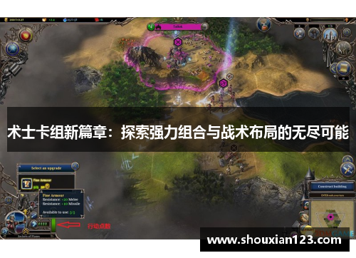 术士卡组新篇章：探索强力组合与战术布局的无尽可能