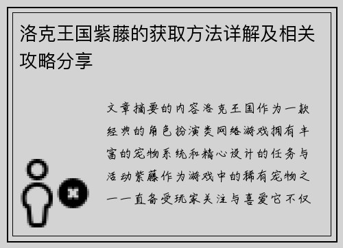 洛克王国紫藤的获取方法详解及相关攻略分享
