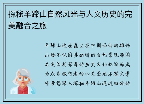 探秘羊蹄山自然风光与人文历史的完美融合之旅
