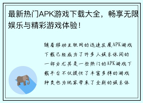 最新热门APK游戏下载大全，畅享无限娱乐与精彩游戏体验！