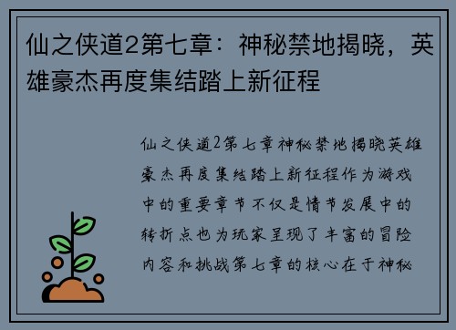 仙之侠道2第七章：神秘禁地揭晓，英雄豪杰再度集结踏上新征程
