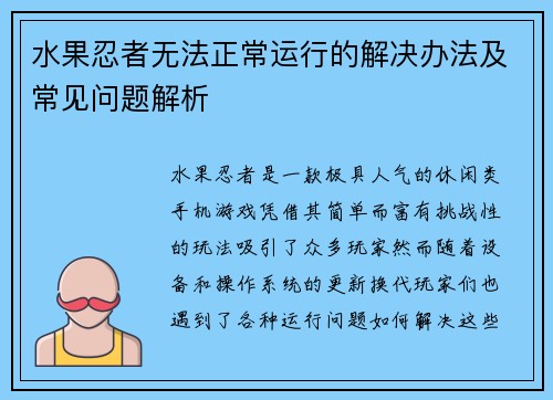 水果忍者无法正常运行的解决办法及常见问题解析