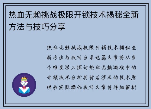 热血无赖挑战极限开锁技术揭秘全新方法与技巧分享