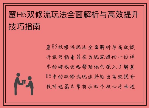 窟H5双修流玩法全面解析与高效提升技巧指南 窟H5双修流玩法全面解析与高效提升技巧指南