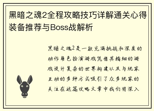 黑暗之魂2全程攻略技巧详解通关心得装备推荐与Boss战解析 黑暗之魂2全程攻略技巧详解通关心得装备推荐与Boss战解析