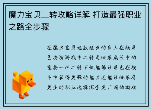 魔力宝贝二转攻略详解 打造最强职业之路全步骤