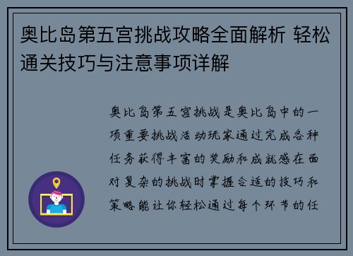 奥比岛第五宫挑战攻略全面解析 轻松通关技巧与注意事项详解