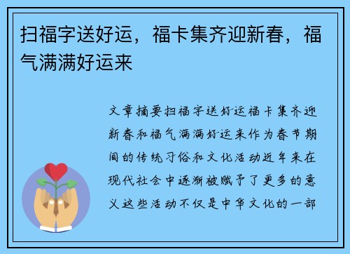 扫福字送好运，福卡集齐迎新春，福气满满好运来